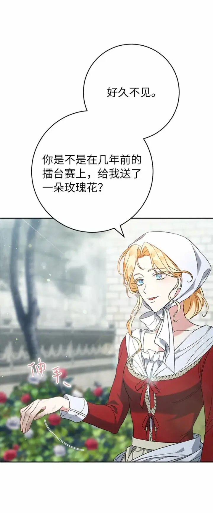 《错把结婚当交易，却意外的甜蜜？》58 劝说父亲和哥哥图11