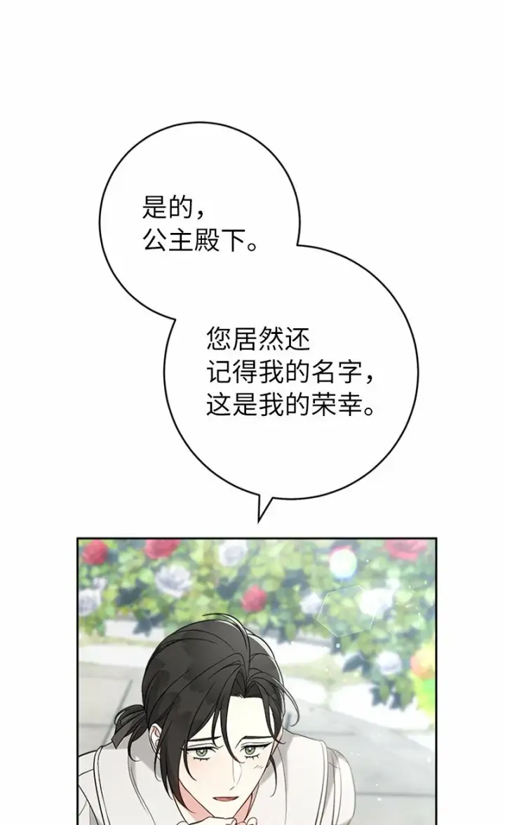《错把结婚当交易，却意外的甜蜜？》58 劝说父亲和哥哥图12