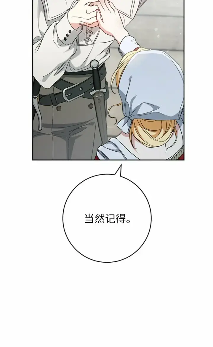 《错把结婚当交易，却意外的甜蜜？》58 劝说父亲和哥哥图13