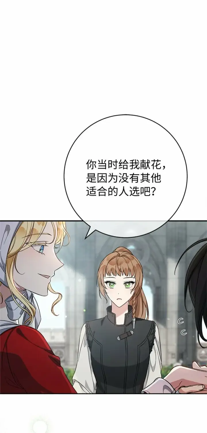 《错把结婚当交易，却意外的甜蜜？》58 劝说父亲和哥哥图14