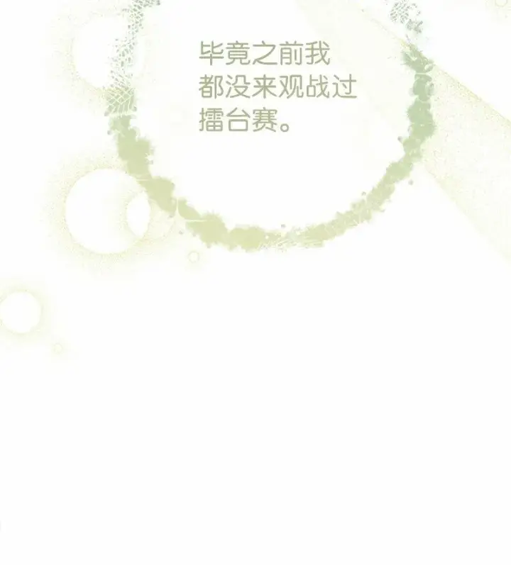 《错把结婚当交易，却意外的甜蜜？》58 劝说父亲和哥哥图16