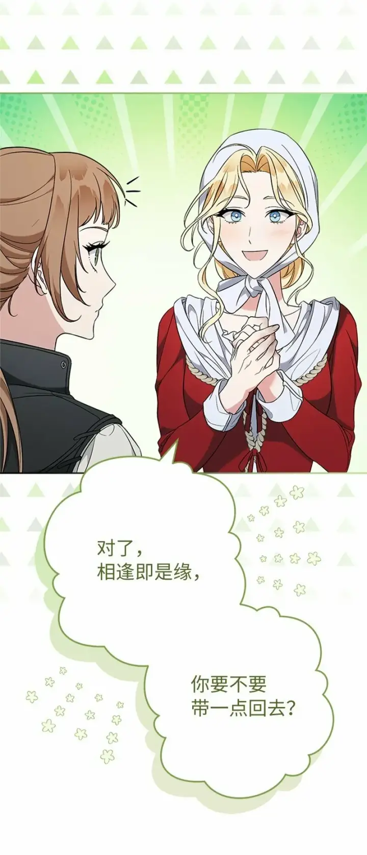 《错把结婚当交易，却意外的甜蜜？》58 劝说父亲和哥哥图17