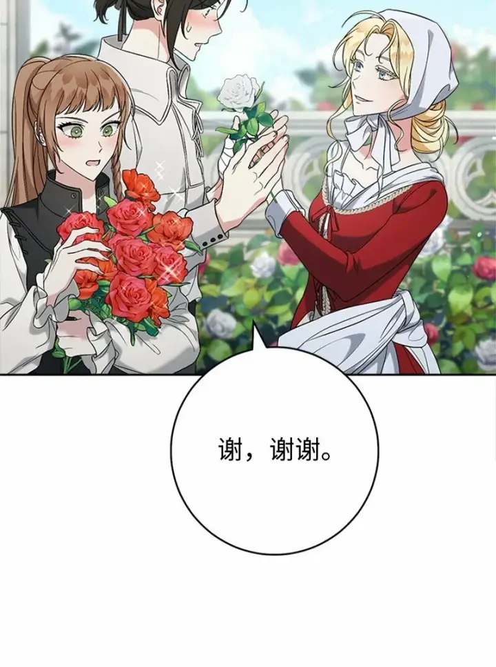 《错把结婚当交易，却意外的甜蜜？》58 劝说父亲和哥哥图23