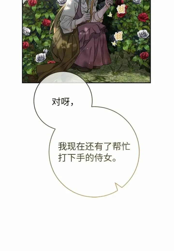 《错把结婚当交易，却意外的甜蜜？》58 劝说父亲和哥哥图25