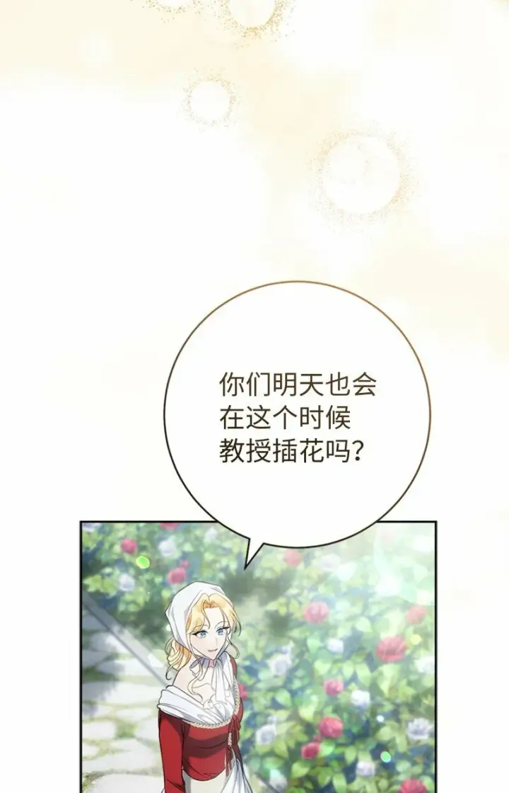 《错把结婚当交易，却意外的甜蜜？》58 劝说父亲和哥哥图30