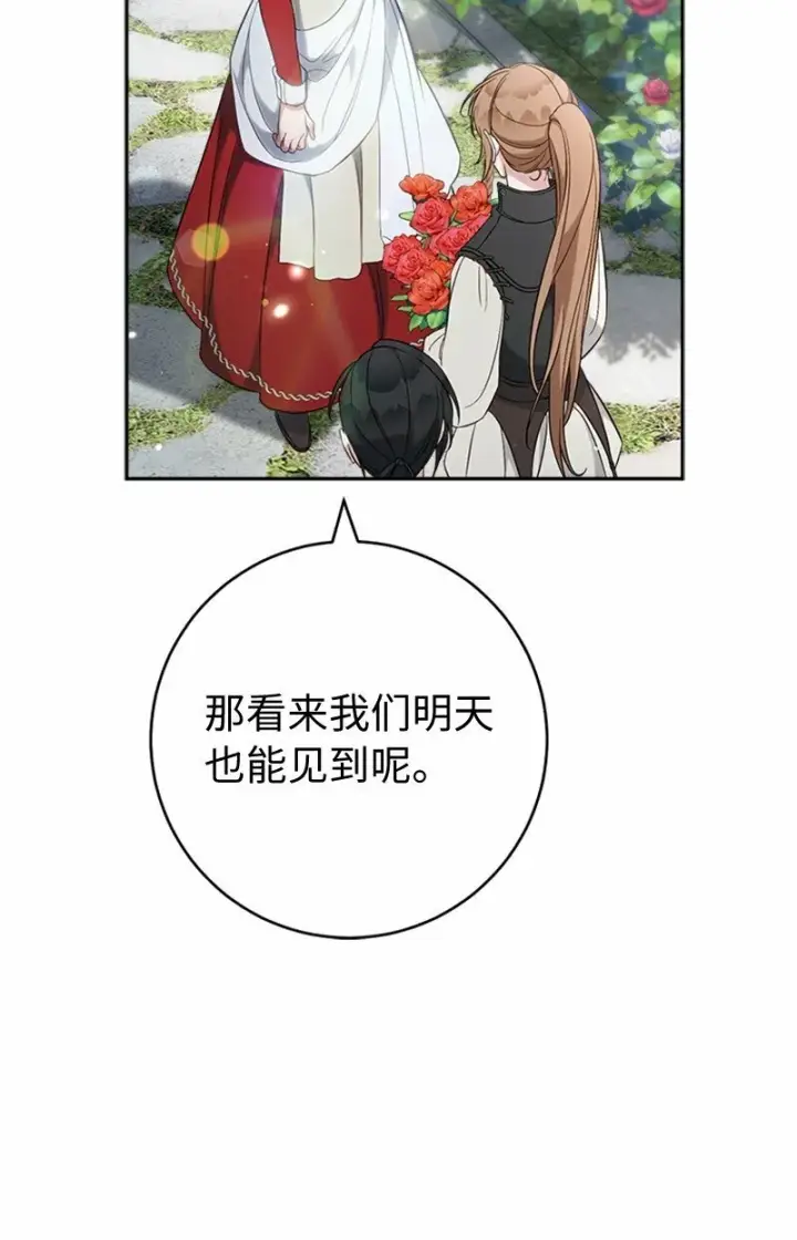 《错把结婚当交易，却意外的甜蜜？》58 劝说父亲和哥哥图31