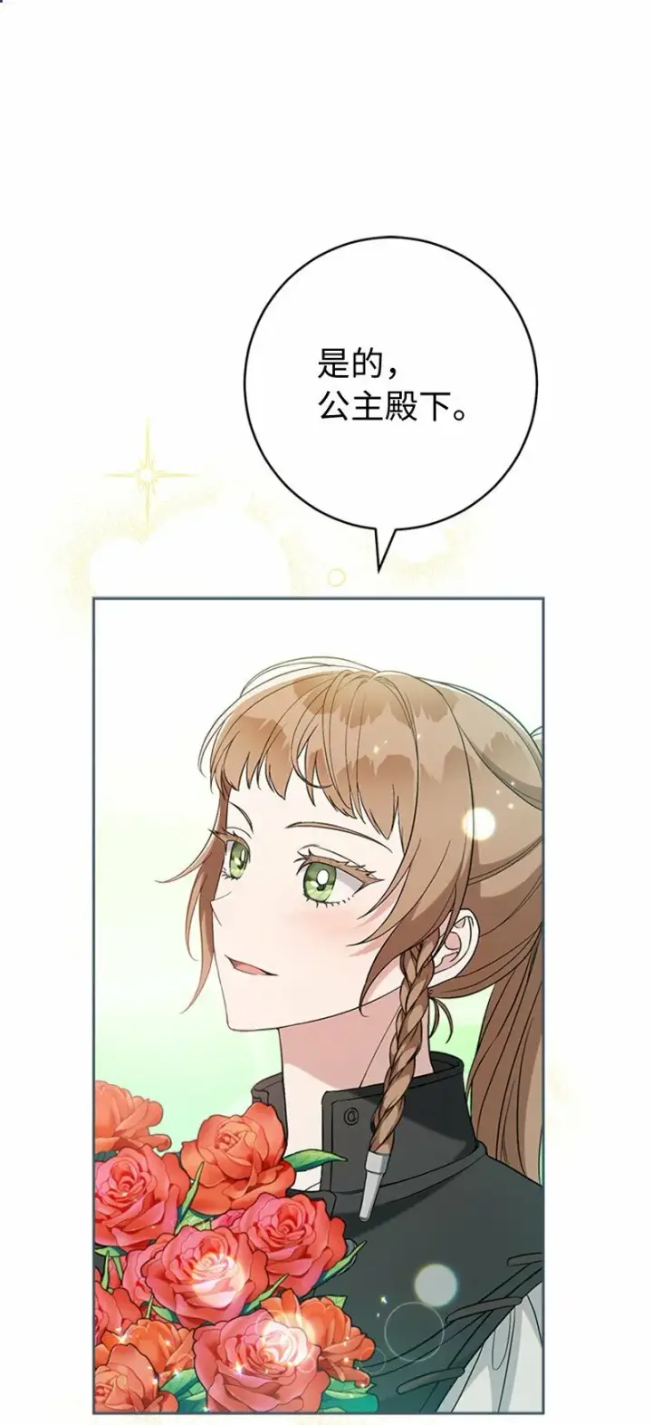 《错把结婚当交易，却意外的甜蜜？》58 劝说父亲和哥哥图32