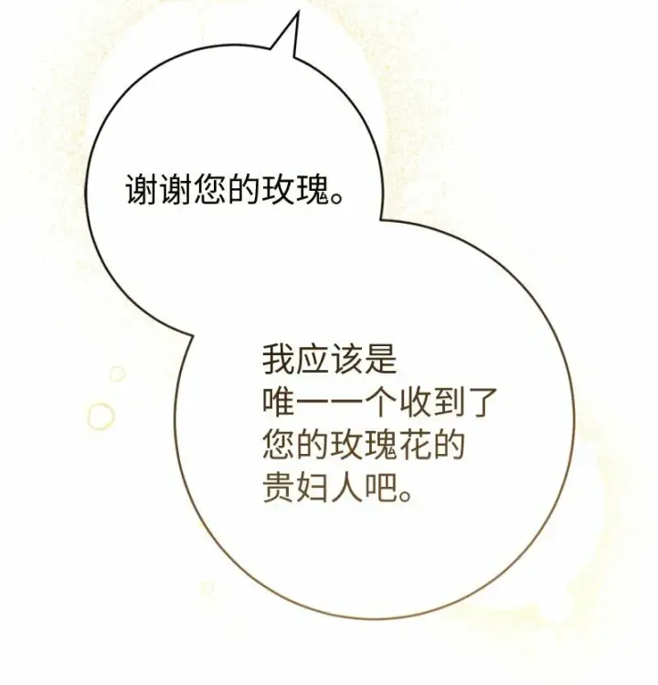 《错把结婚当交易，却意外的甜蜜？》58 劝说父亲和哥哥图33