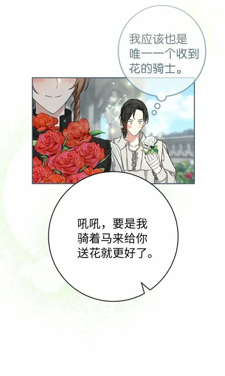 《错把结婚当交易，却意外的甜蜜？》58 劝说父亲和哥哥图34