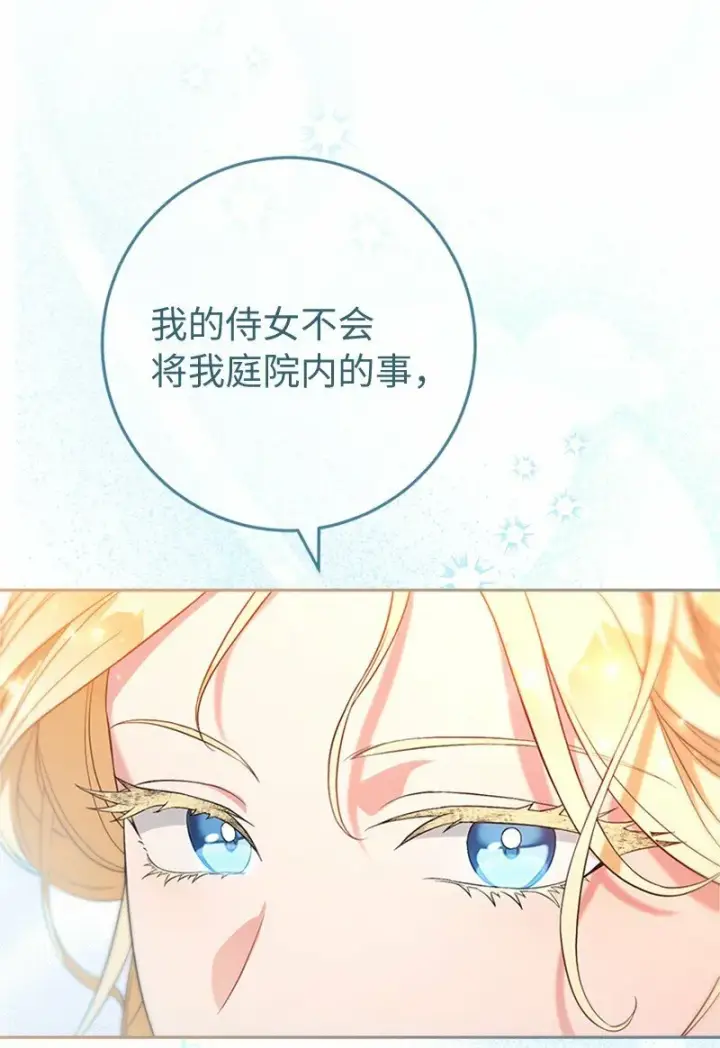《错把结婚当交易，却意外的甜蜜？》58 劝说父亲和哥哥图37