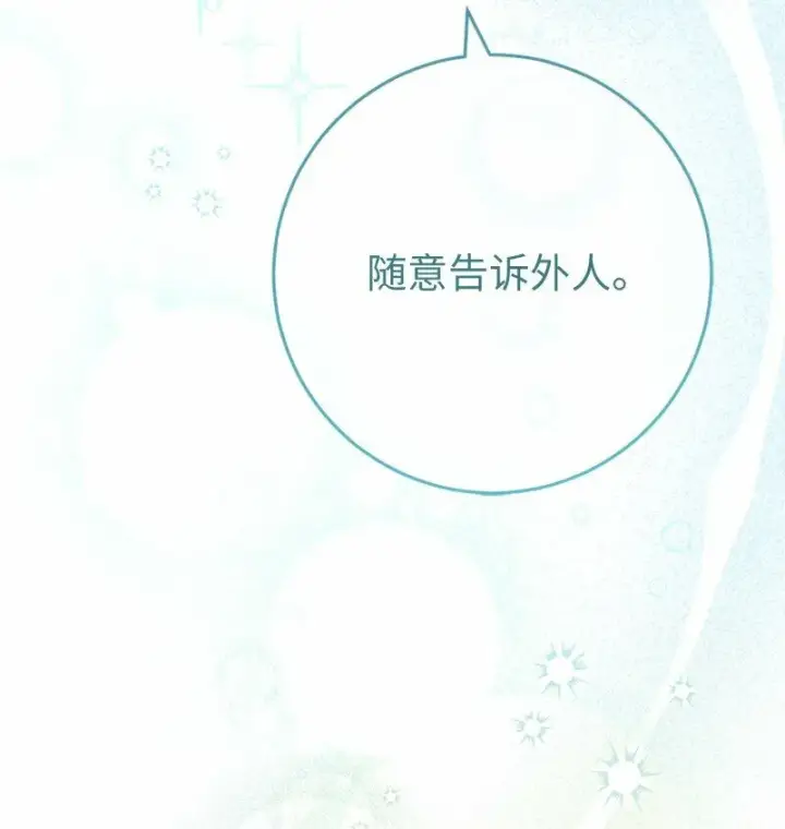 《错把结婚当交易，却意外的甜蜜？》58 劝说父亲和哥哥图38