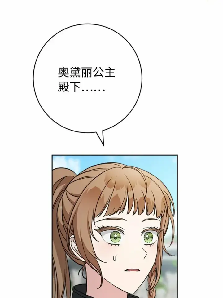 《错把结婚当交易，却意外的甜蜜？》58 劝说父亲和哥哥图4
