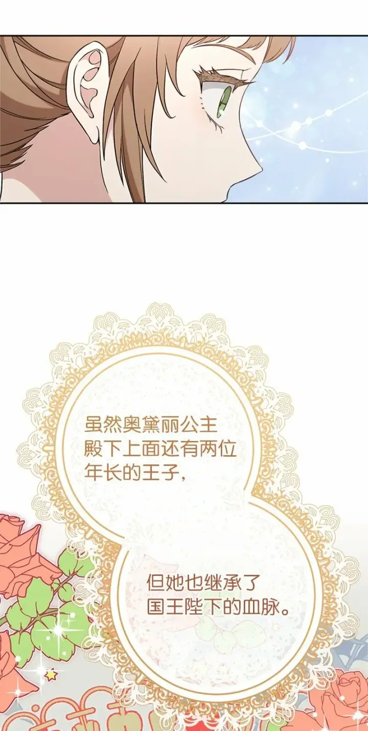 《错把结婚当交易，却意外的甜蜜？》58 劝说父亲和哥哥图44