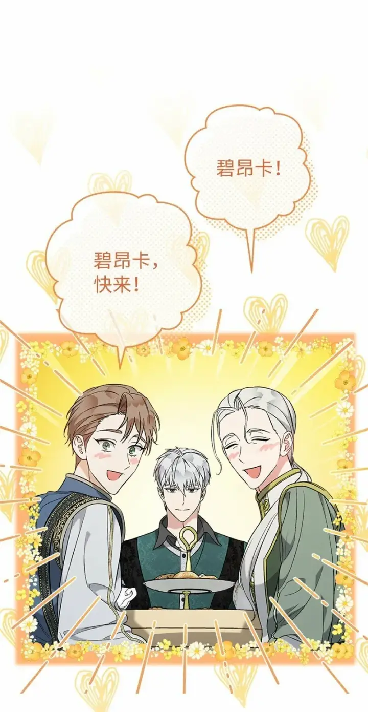 《错把结婚当交易，却意外的甜蜜？》58 劝说父亲和哥哥图49