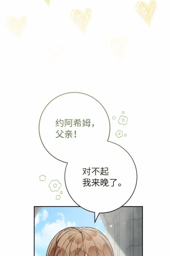 《错把结婚当交易，却意外的甜蜜？》58 劝说父亲和哥哥图50