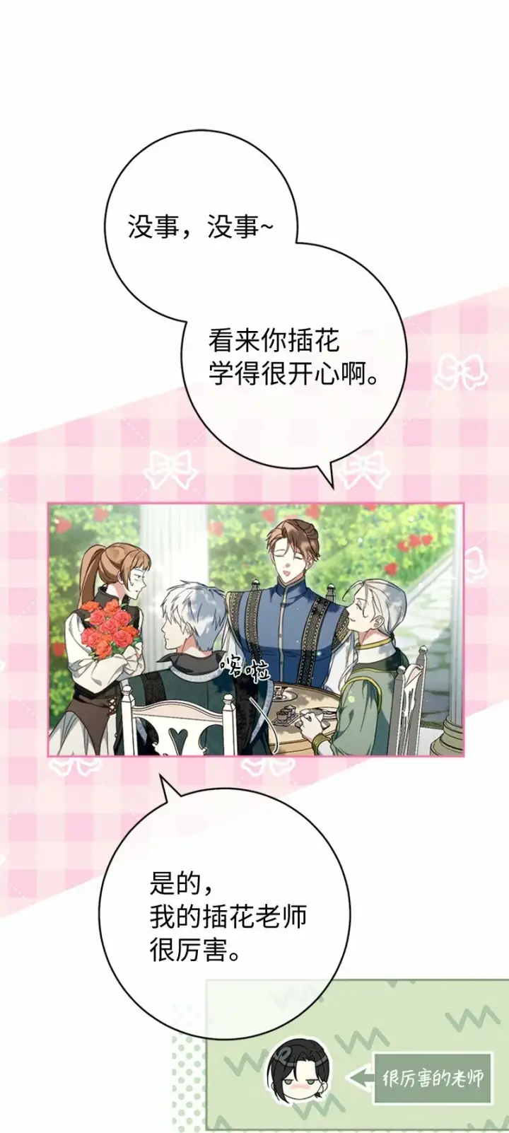《错把结婚当交易，却意外的甜蜜？》58 劝说父亲和哥哥图52