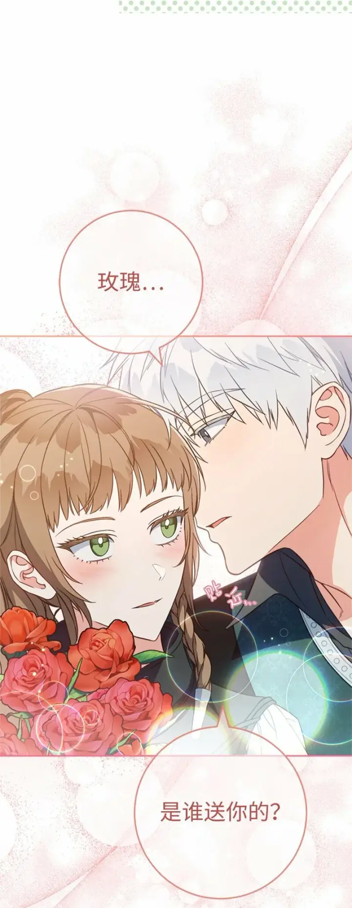 《错把结婚当交易，却意外的甜蜜？》58 劝说父亲和哥哥图53