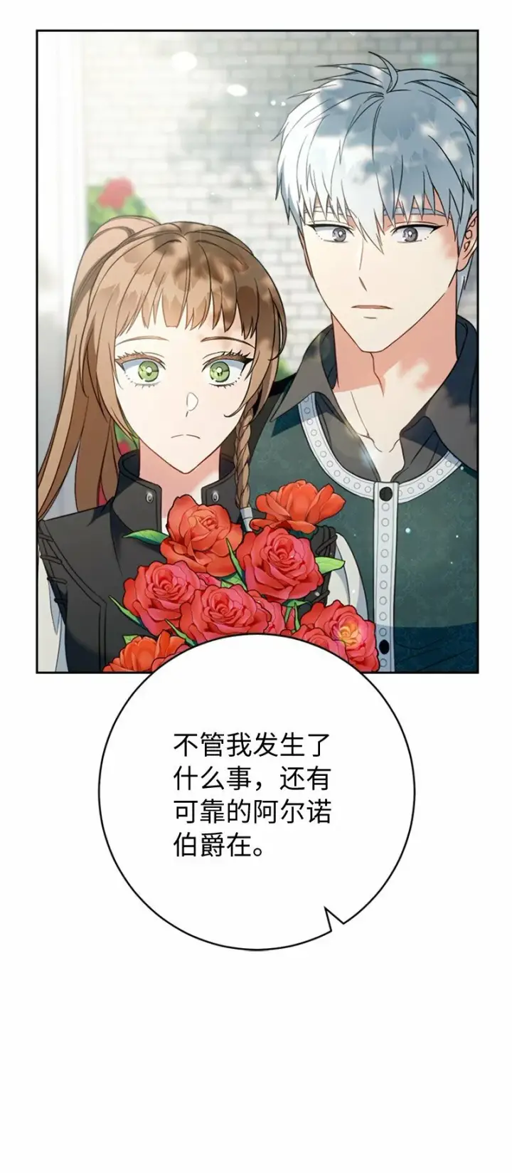 《错把结婚当交易，却意外的甜蜜？》58 劝说父亲和哥哥图59