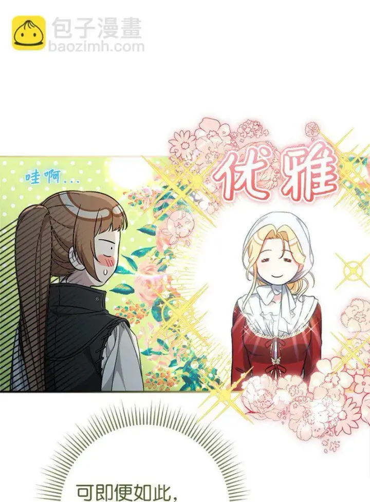 《错把结婚当交易，却意外的甜蜜？》58 劝说父亲和哥哥图6
