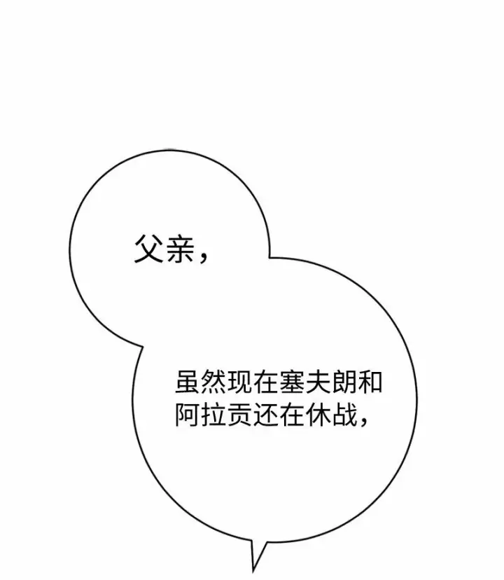《错把结婚当交易，却意外的甜蜜？》58 劝说父亲和哥哥图61
