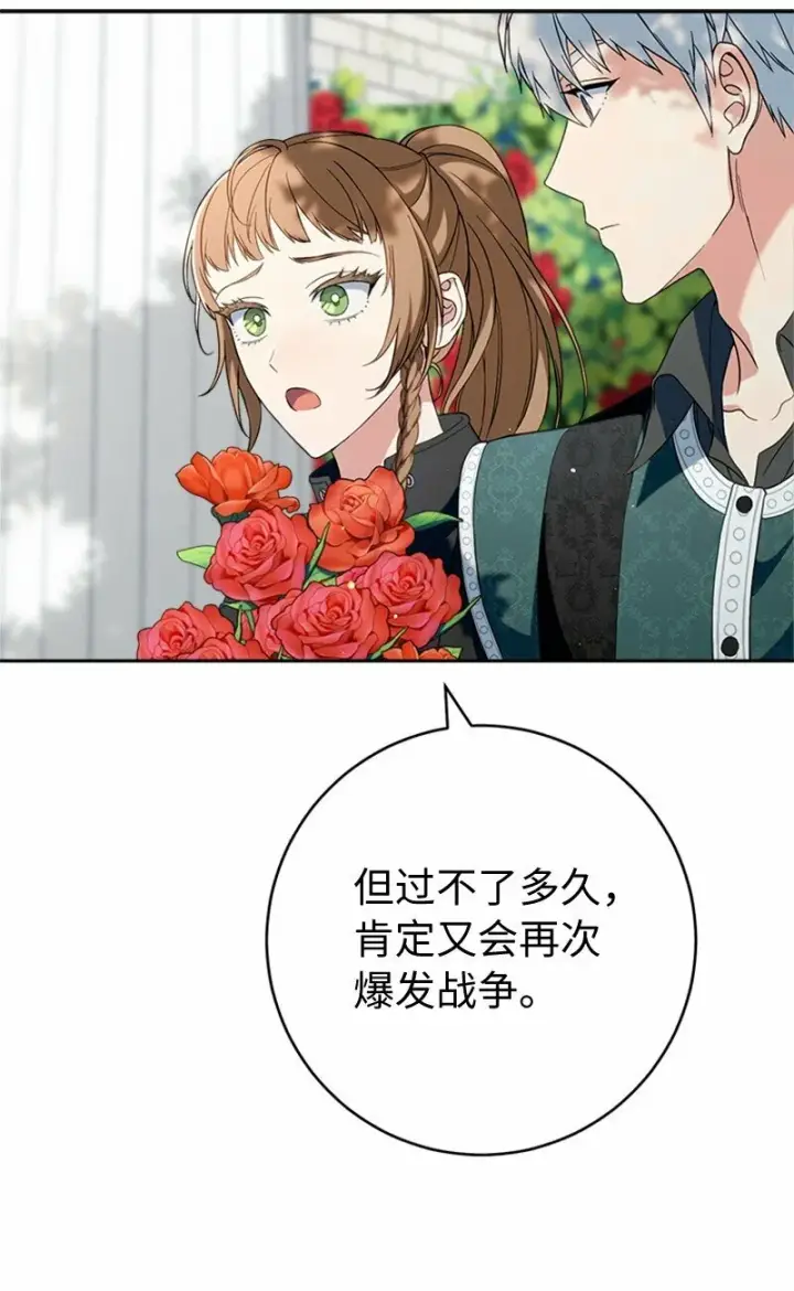 《错把结婚当交易，却意外的甜蜜？》58 劝说父亲和哥哥图62