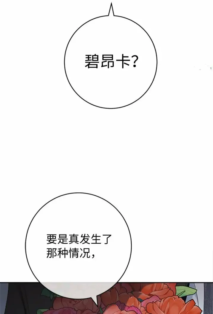 《错把结婚当交易，却意外的甜蜜？》58 劝说父亲和哥哥图68