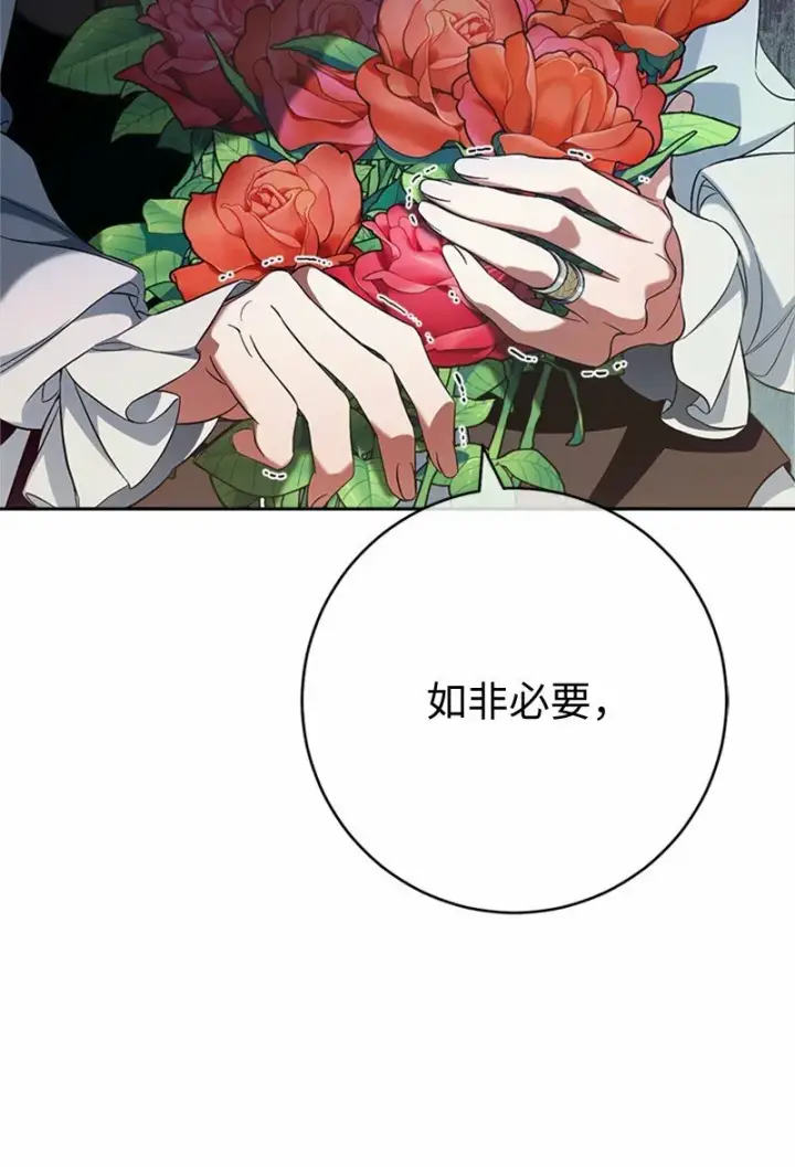《错把结婚当交易，却意外的甜蜜？》58 劝说父亲和哥哥图69
