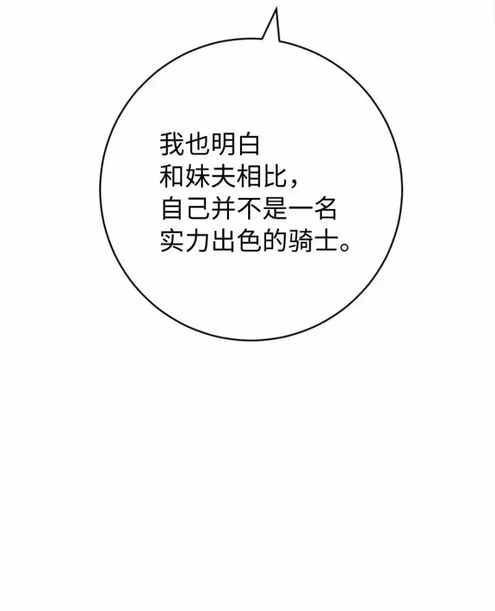 《错把结婚当交易，却意外的甜蜜？》58 劝说父亲和哥哥图75