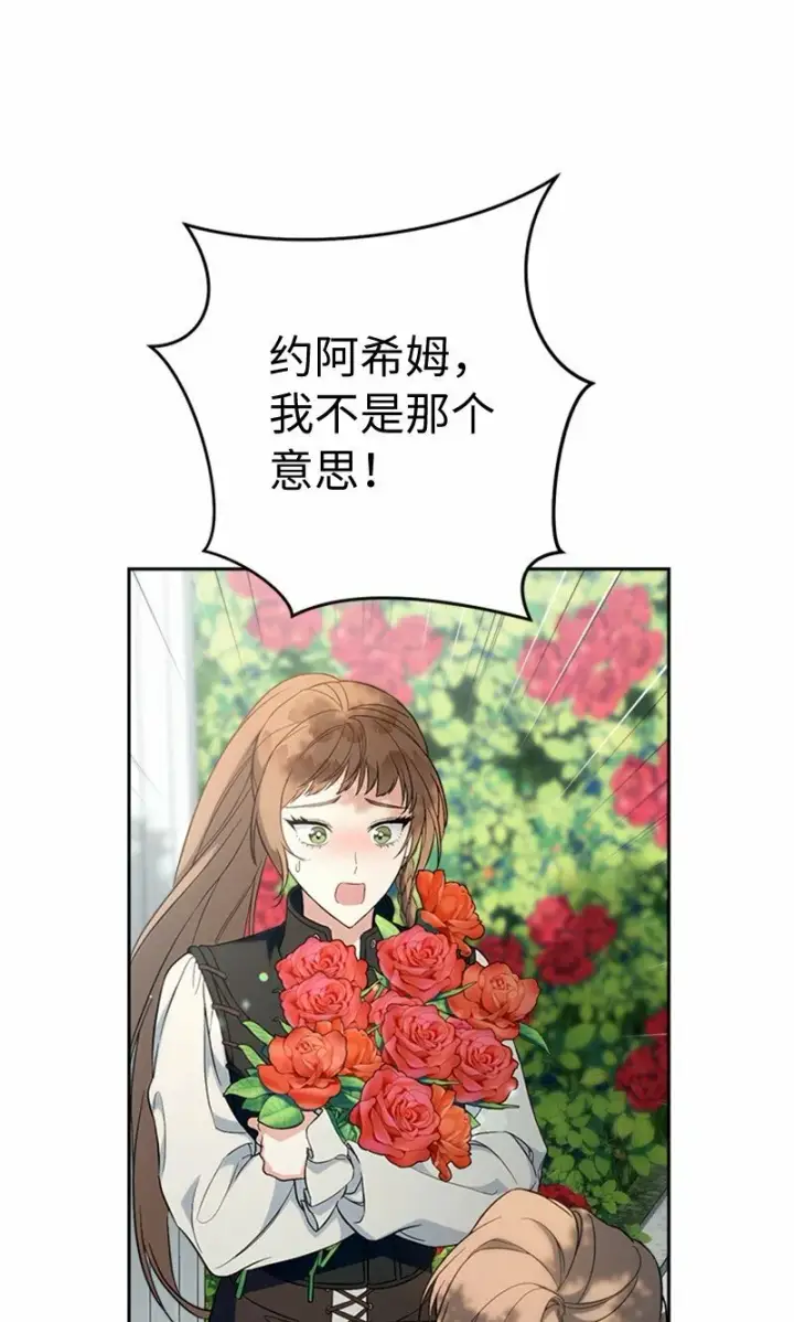《错把结婚当交易，却意外的甜蜜？》58 劝说父亲和哥哥图76