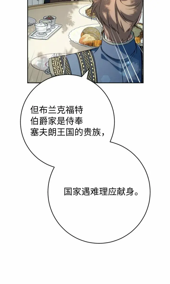 《错把结婚当交易，却意外的甜蜜？》58 劝说父亲和哥哥图77