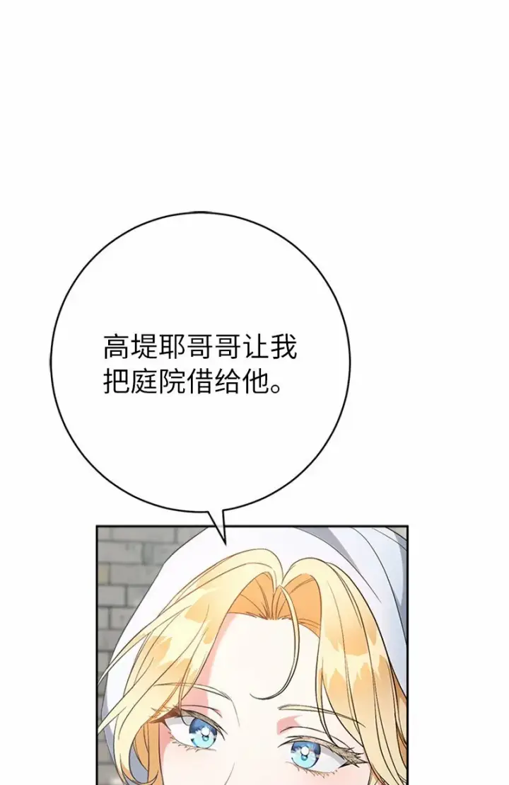 《错把结婚当交易，却意外的甜蜜？》58 劝说父亲和哥哥图8