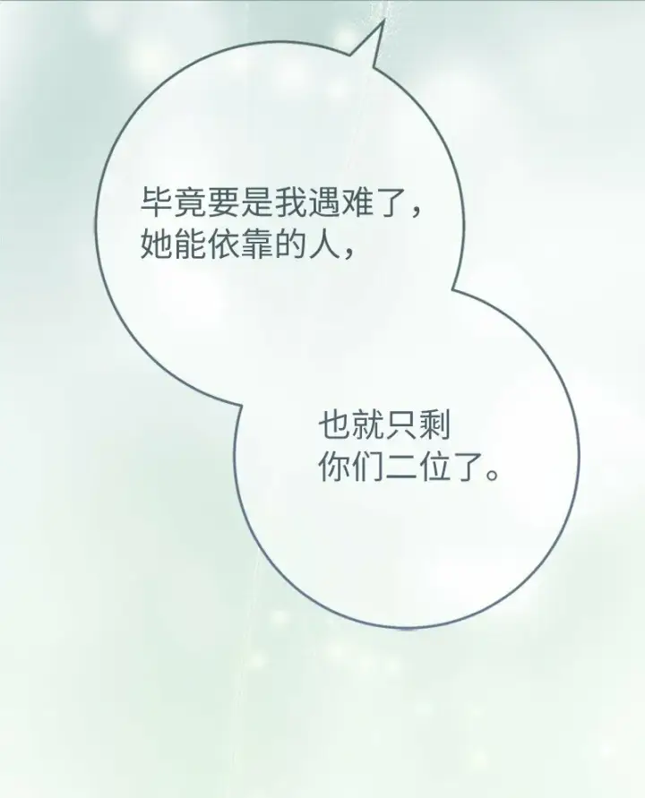 《错把结婚当交易，却意外的甜蜜？》58 劝说父亲和哥哥图83