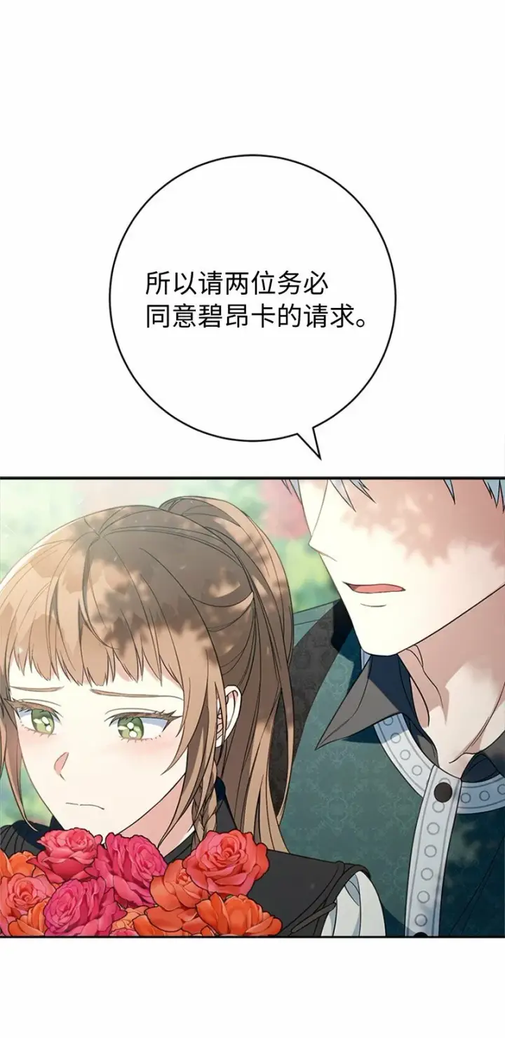 《错把结婚当交易，却意外的甜蜜？》58 劝说父亲和哥哥图85