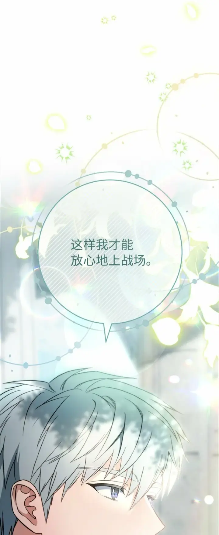 《错把结婚当交易，却意外的甜蜜？》58 劝说父亲和哥哥图87