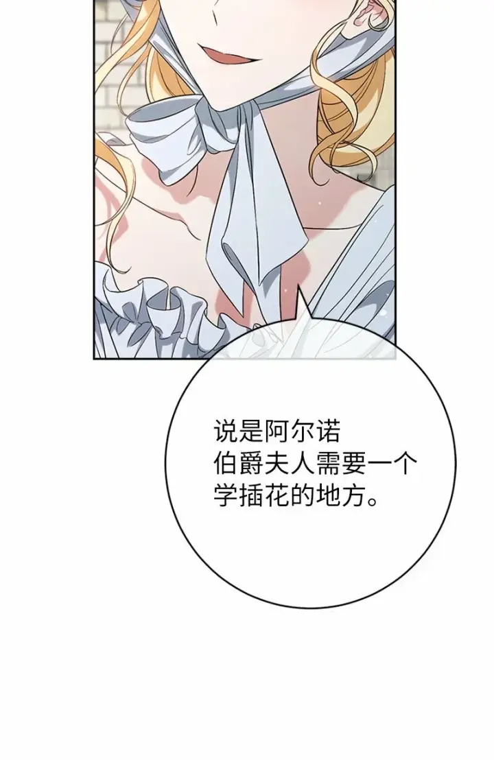《错把结婚当交易，却意外的甜蜜？》58 劝说父亲和哥哥图9