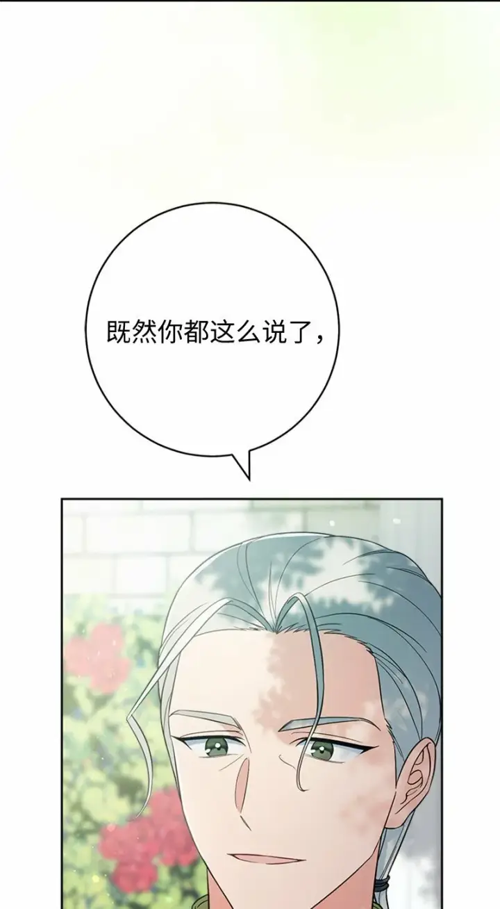 《错把结婚当交易，却意外的甜蜜？》58 劝说父亲和哥哥图90