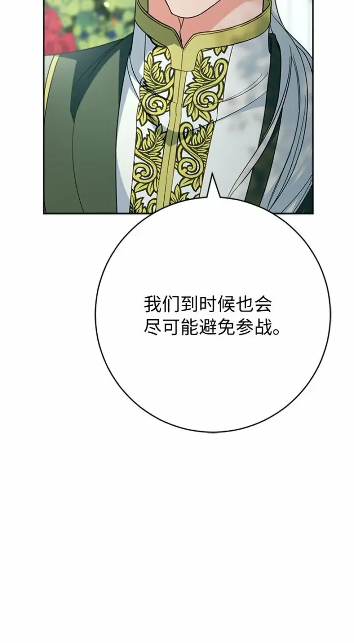 《错把结婚当交易，却意外的甜蜜？》58 劝说父亲和哥哥图91