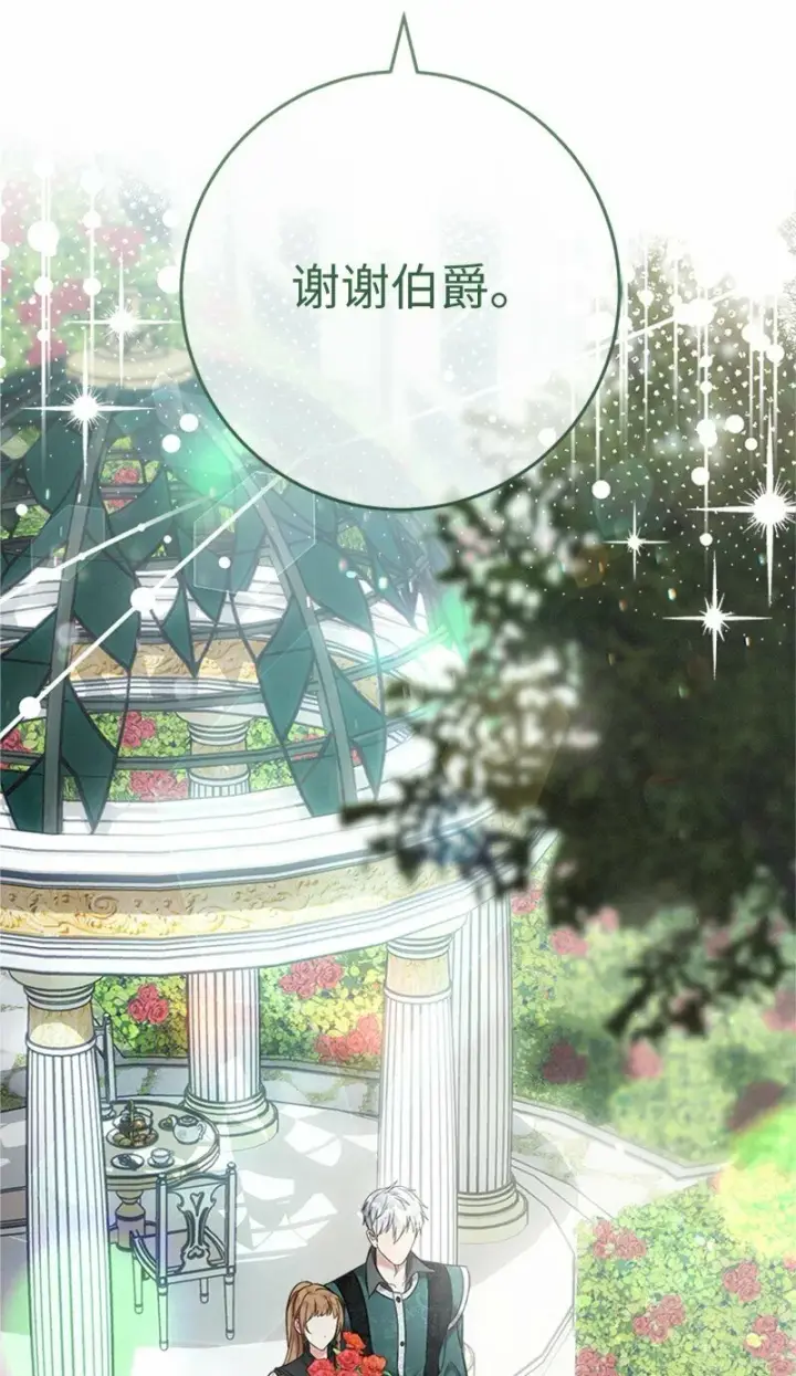 《错把结婚当交易，却意外的甜蜜？》58 劝说父亲和哥哥图94
