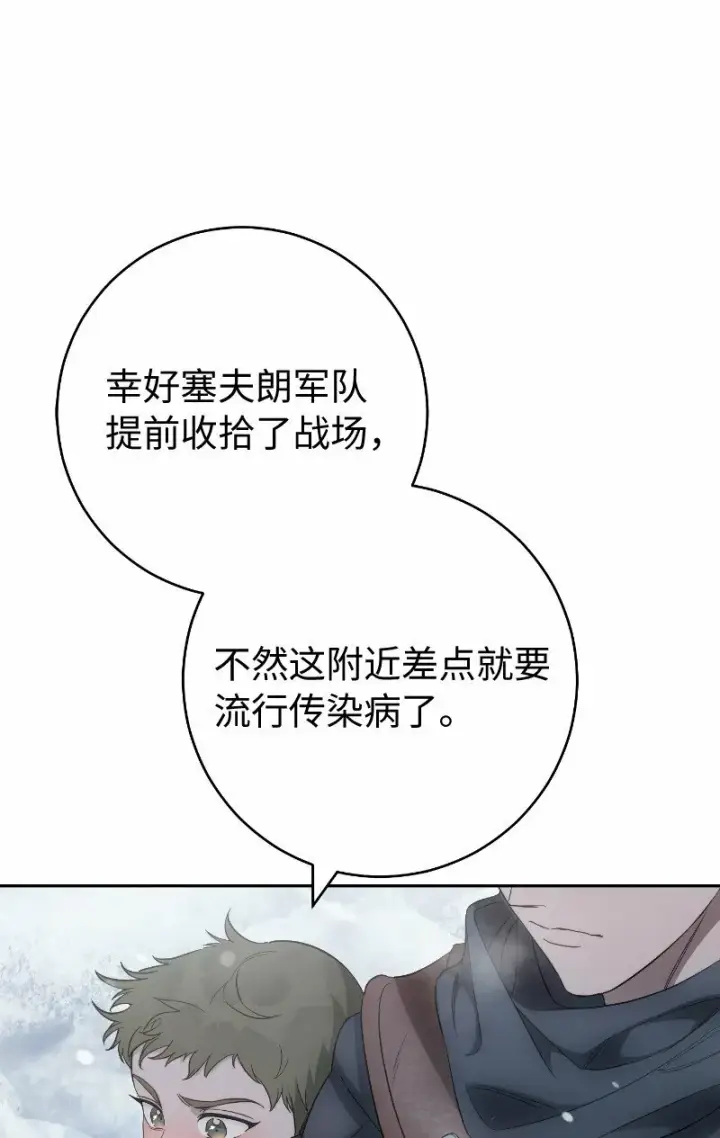 《错把结婚当交易，却意外的甜蜜？》77 消失的头盔图11
