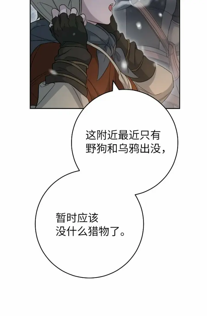 《错把结婚当交易，却意外的甜蜜？》77 消失的头盔图15
