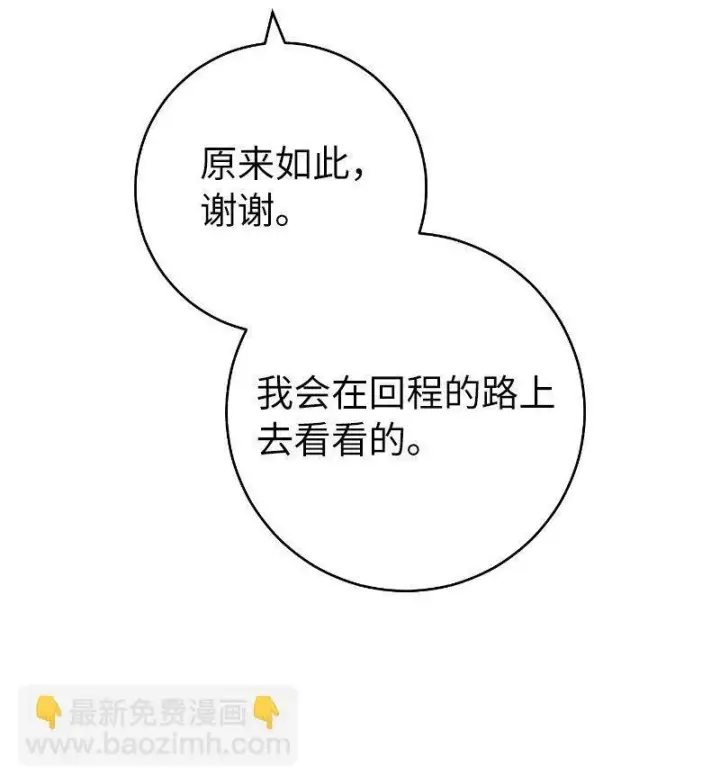 《错把结婚当交易，却意外的甜蜜？》77 消失的头盔图17