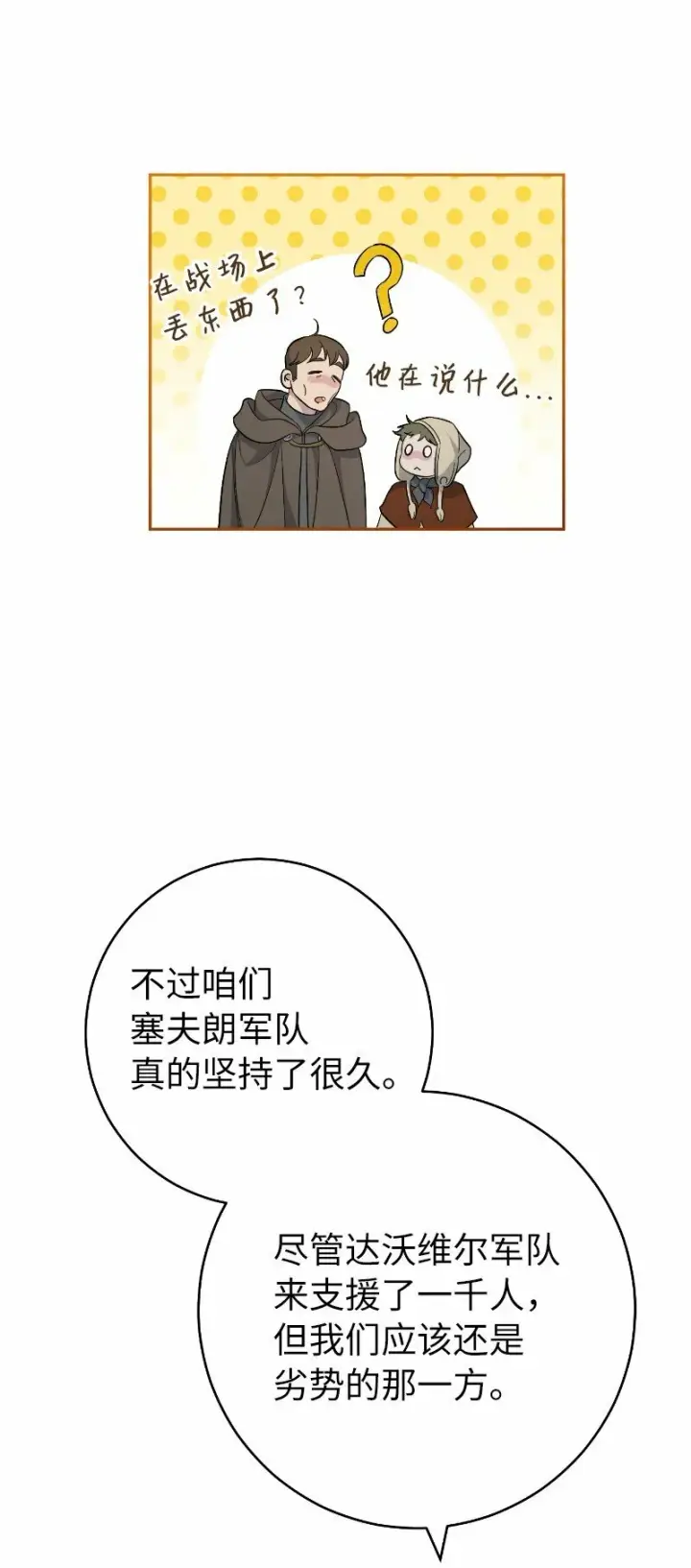 《错把结婚当交易，却意外的甜蜜？》77 消失的头盔图21