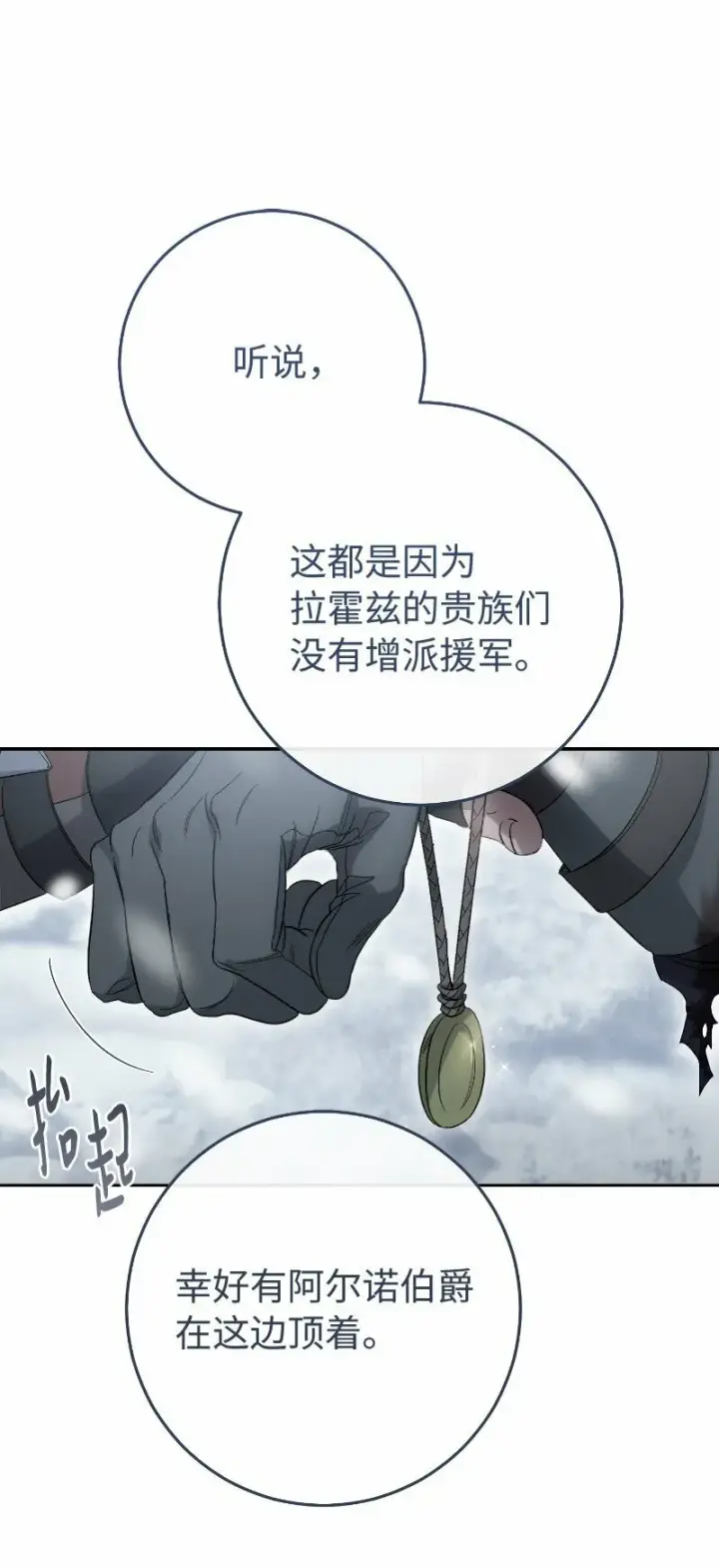 《错把结婚当交易，却意外的甜蜜？》77 消失的头盔图24