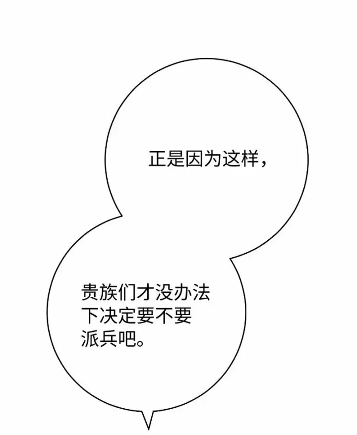 《错把结婚当交易，却意外的甜蜜？》77 消失的头盔图30