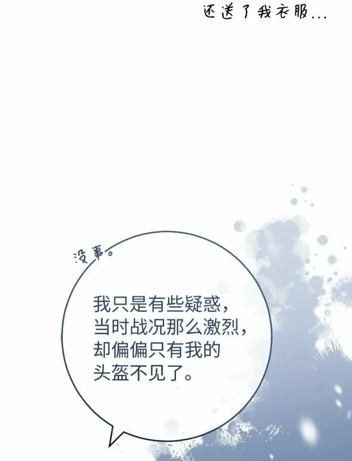 《错把结婚当交易，却意外的甜蜜？》77 消失的头盔图48