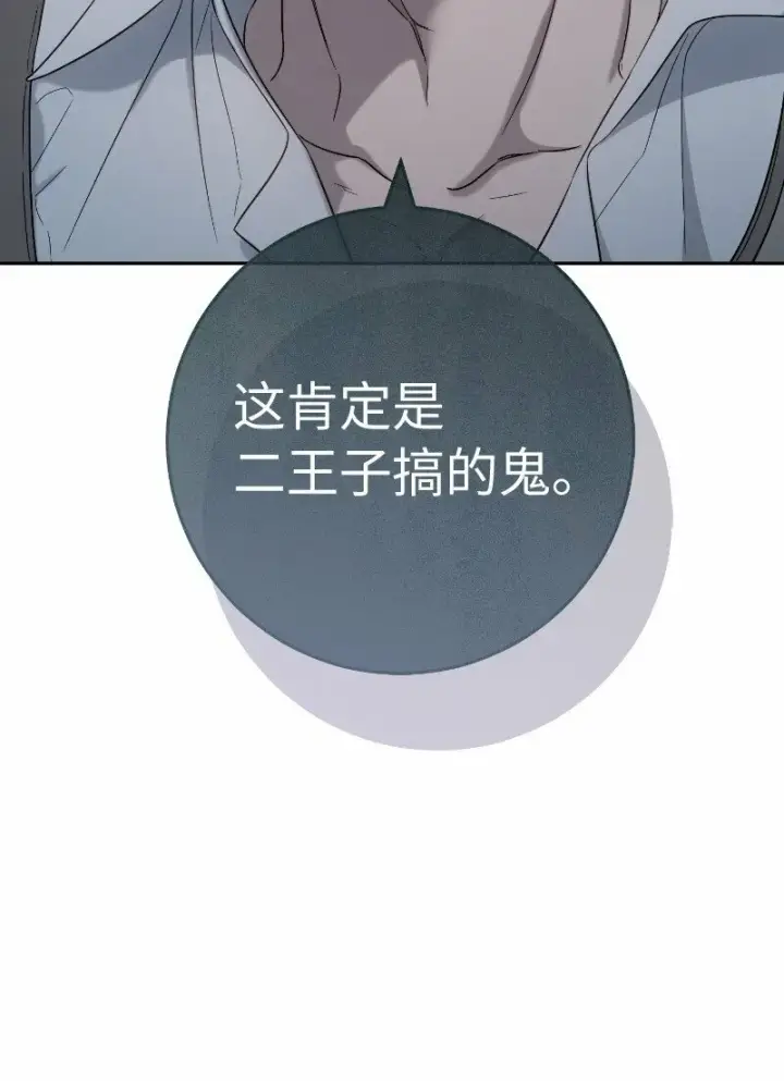 《错把结婚当交易，却意外的甜蜜？》77 消失的头盔图60