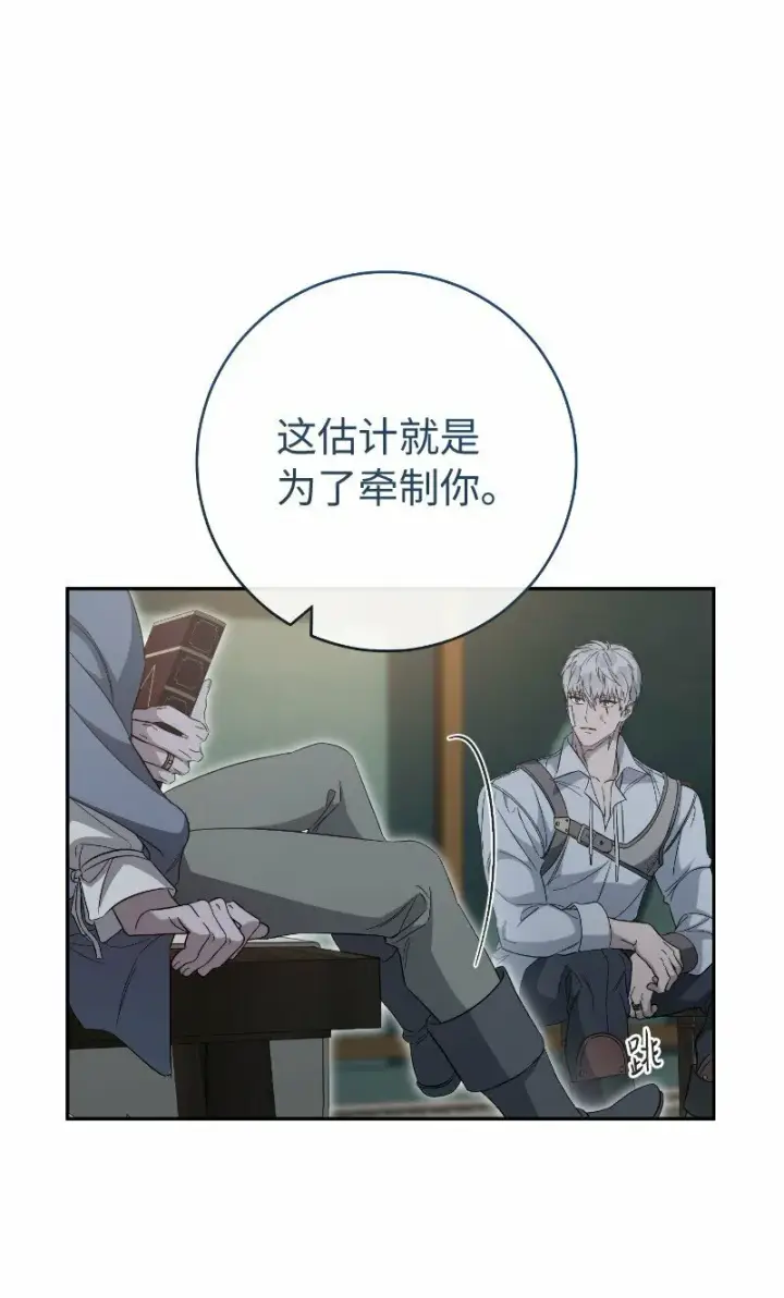 《错把结婚当交易，却意外的甜蜜？》77 消失的头盔图63