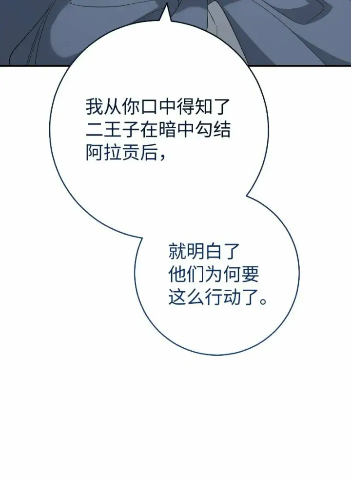 《错把结婚当交易，却意外的甜蜜？》77 消失的头盔图65