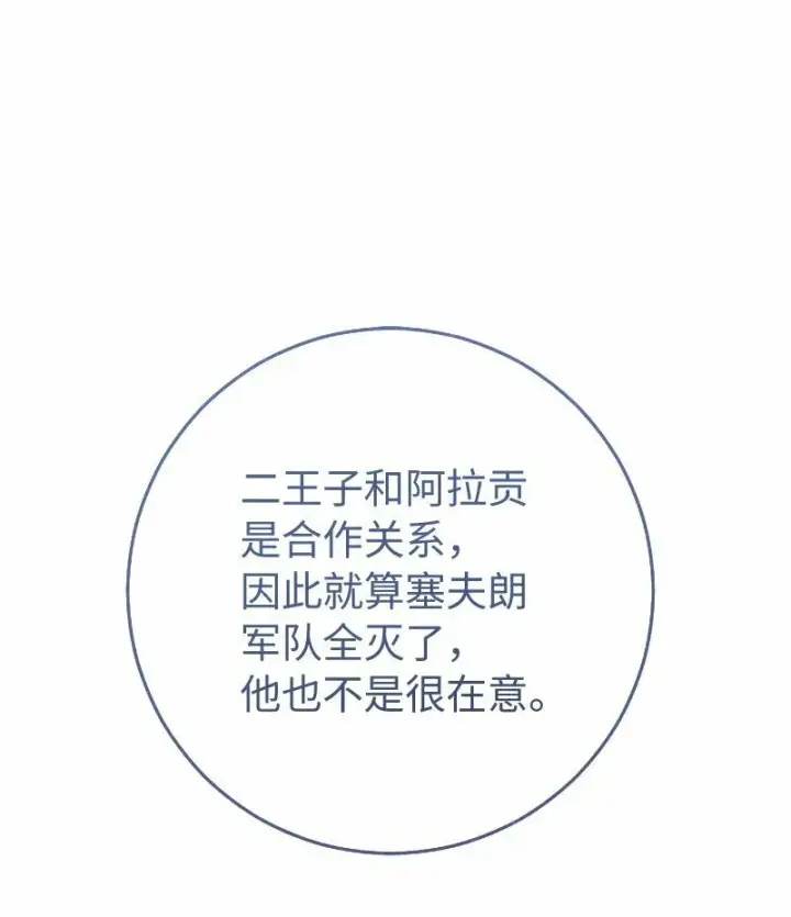 《错把结婚当交易，却意外的甜蜜？》77 消失的头盔图66