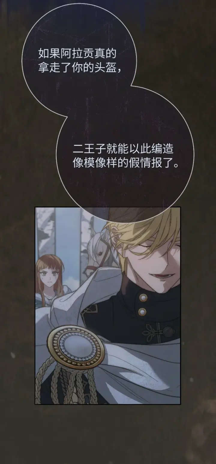 《错把结婚当交易，却意外的甜蜜？》77 消失的头盔图69